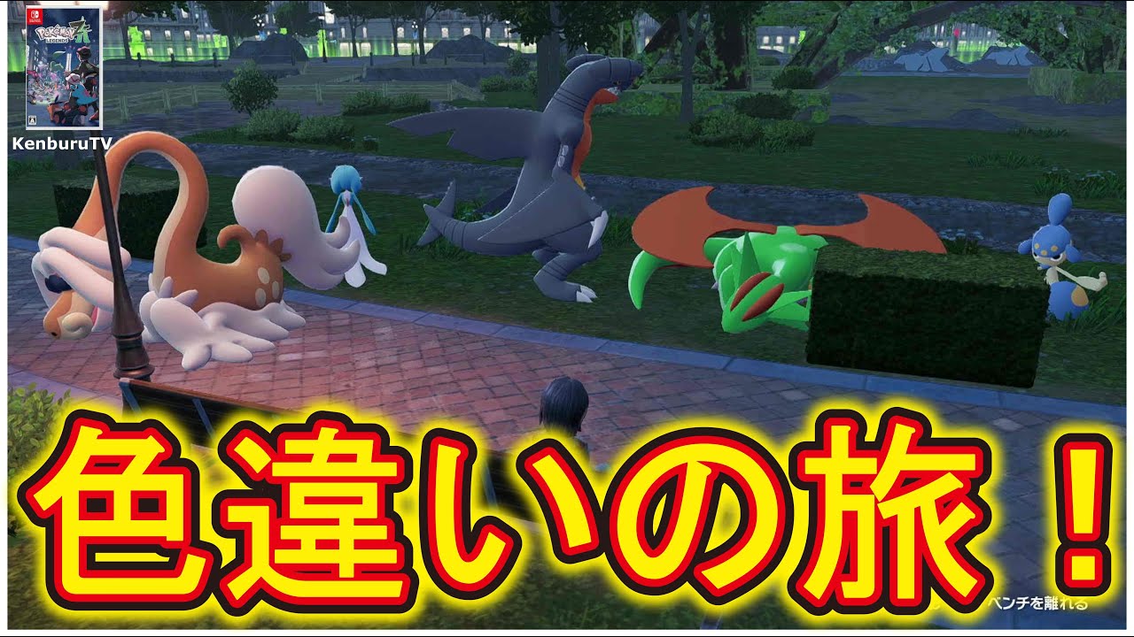 ポケモンレジェンズZA】ひかおまゲット！ポケセンでもらったヤドン
