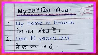 Myself | मेरा परिचय | Ten lines English and hindi essay |