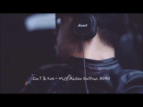 [K-POP] Zion.T & Kush - 머신건 Machine Gun(Feat. MINO) 韩国歌曲