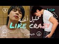 تحليل أغنية Like Crazy By Jimin الجزء الأول 
