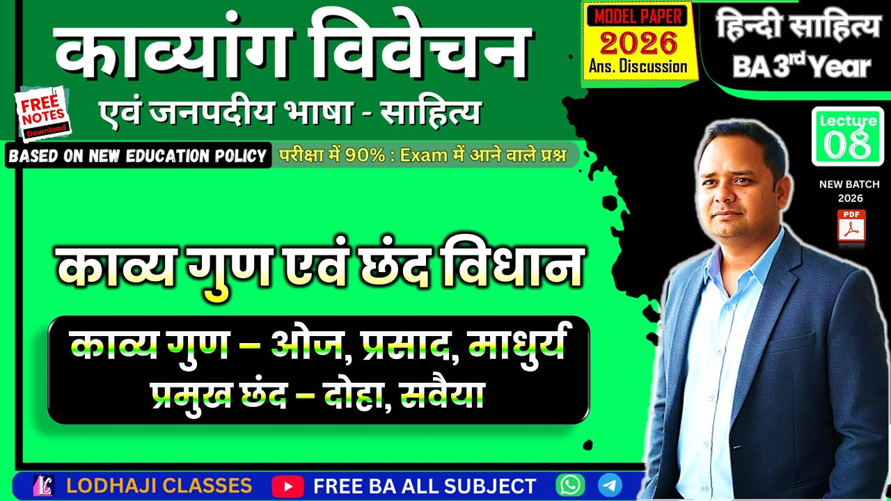8. काव्य गुण एवं छंद विधान | BA 3rd Year हिन्दी साहित्य : काव्यांग विवेचन | Exam Tips, Top MCQs