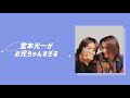 お兄ちゃんみが強い光一くん