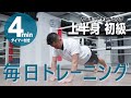 毎日トレーニング/上半身【初級編】サーキットトレーニング（４分間タイマー付き）_Circuit training 4minutes（#7）