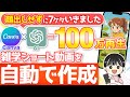 【100万再生連発】たった20分で雑学ショート動画を自動で作る裏ワザ【Canva ChatGPT 在宅ワーク副業】