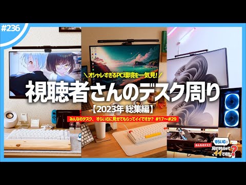 50 of our Japanese viewers' super stylish desks! - YouTube