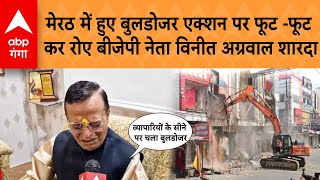 Meerut Bulldozer Action: मेरठ में हुए बुलडोजर एक्शन पर फूटकर रोए बीजेपी नेता विनीत अग्रवाल शारदा