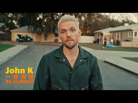 John K / 一切安好 Be Alright (中字MV)