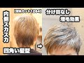 【グレイヘア移行期にオススメ】内側スカスカで四角い髪型を→丸いレイヤーショートで増毛ヘア【球体カット1264】