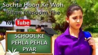 A School Love Story | Pehla Pehla Pyaar I School Ka Wo Din I Valentine’s Day Special Song