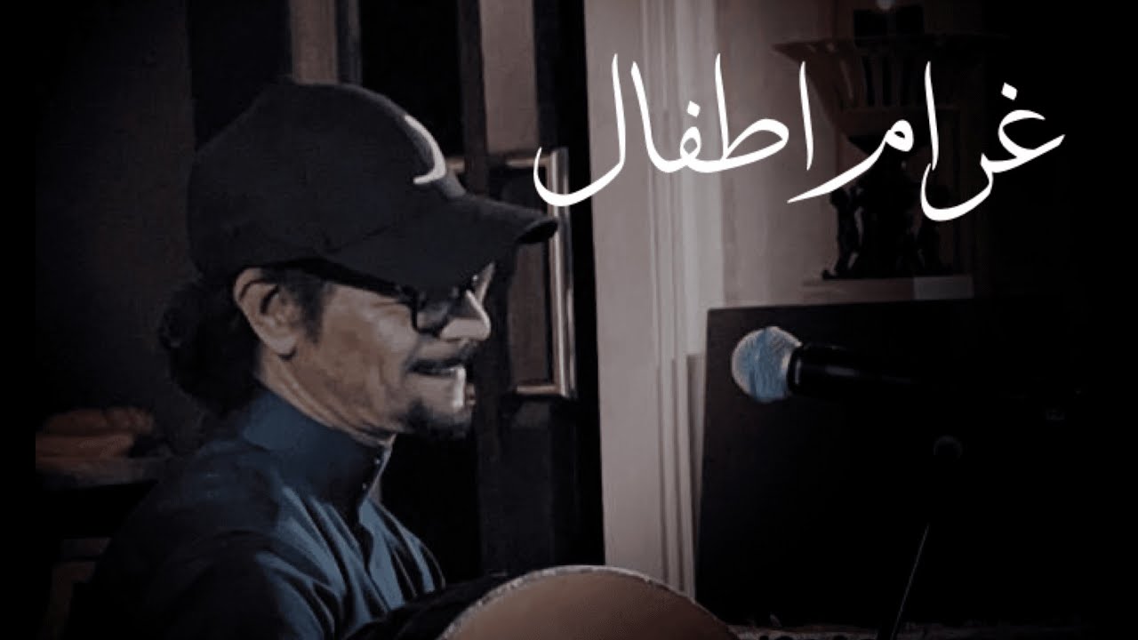 رابح صقر .. غرام اطفال | عود