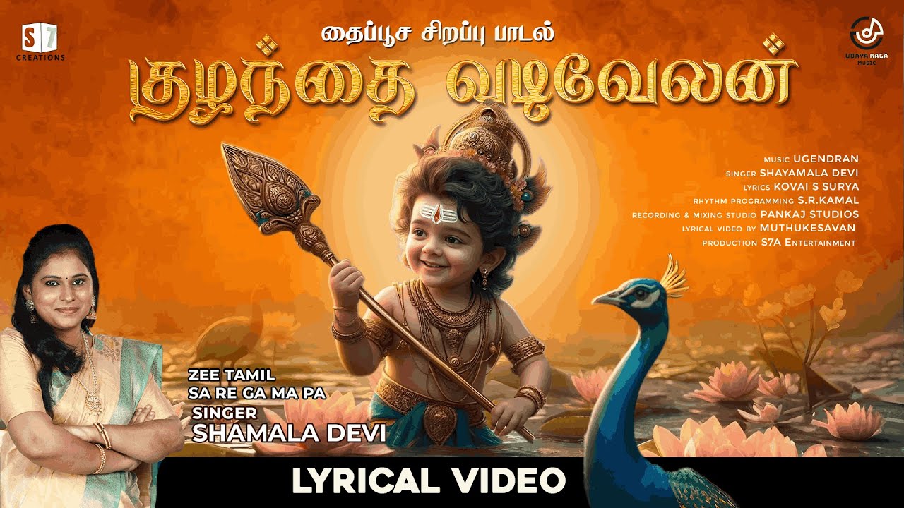 தைப்பூச சிறப்பு பாடல் | குழந்தை வடிவேலன் | Kuzhandhai Vadivelan Murugar ...