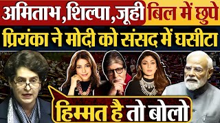 Amitabh,Shilpa,Juhi बल म छप, Priyanka Gandhi न Modi क ससद म घसट
