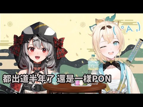 【風真いろは/沙花叉クロヱ】還沒開始就PON【Hololive中文】