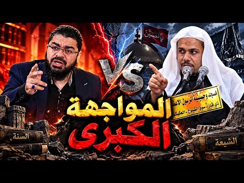 المناظرة التي لن ينساها الشيعة بين رامي عيسى وسبـ اب الصحابة الرادود إسماعيل غني