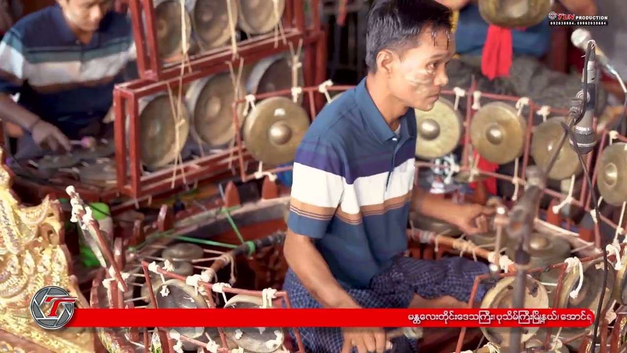 မန္တလေး “ တက္ကသိုလ် ဒေါင်းလင်းဟိန်း မင်္ဂလာဆိုင်း “ ၏  မဟာဒုတ် ဗြော  အပိုင်း - ( ၁ )