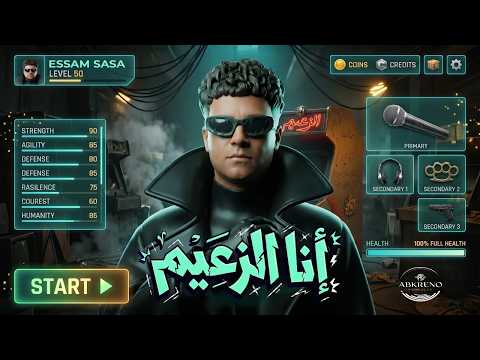 ريم انا الزعيم بقولك ايه يا منفسن عصام صاصا الكروان توزيع عبقرينو