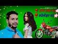 Hero Honda ma Splender ma Chhattisgarhi gaana 🎤DJ JAYDEEP 🎤🎤 Mp3 Song