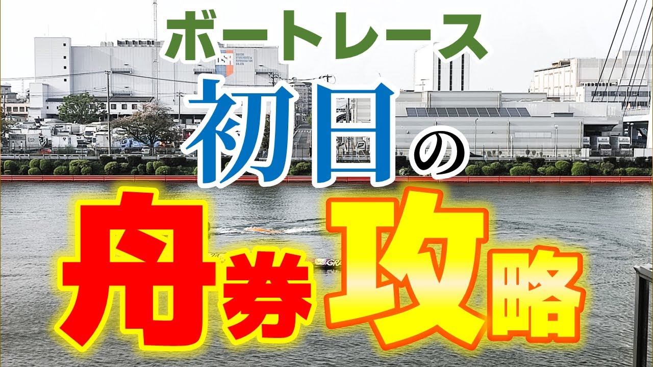 ボートレースのコツ教えます。 maxresdefault.jpg