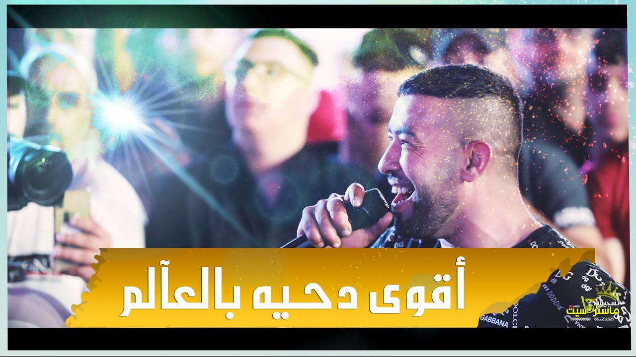 جنـون معين الاعسم |💥 اقوى دحيه بالعالم حصـريا 2022 جـدييد | مهرجان عمر ابو سنينه الرام | ماستركاسيت