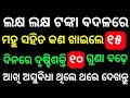 Odia Gk Quiz 2025 || Odia Gk Questions And Answers ||General Knowledge Odia || Gk Quiz || Gk In Odia