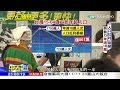 2017.11.19中天調查報告完整版　國發會：44年內台灣人口減27%　成「瀕危物種」標準！