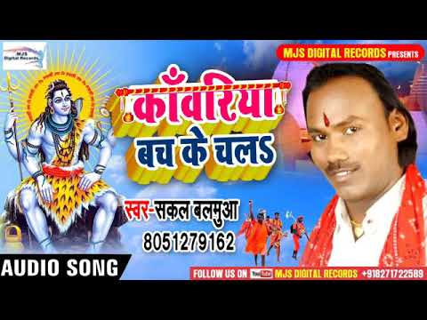 sakal balamua ke gana