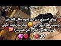 زواج اجباري من ابن الزعيم المافيا الوسيم بعد كره خلق حب ولا في الخيال وواخرتها مسك قصص حب 
