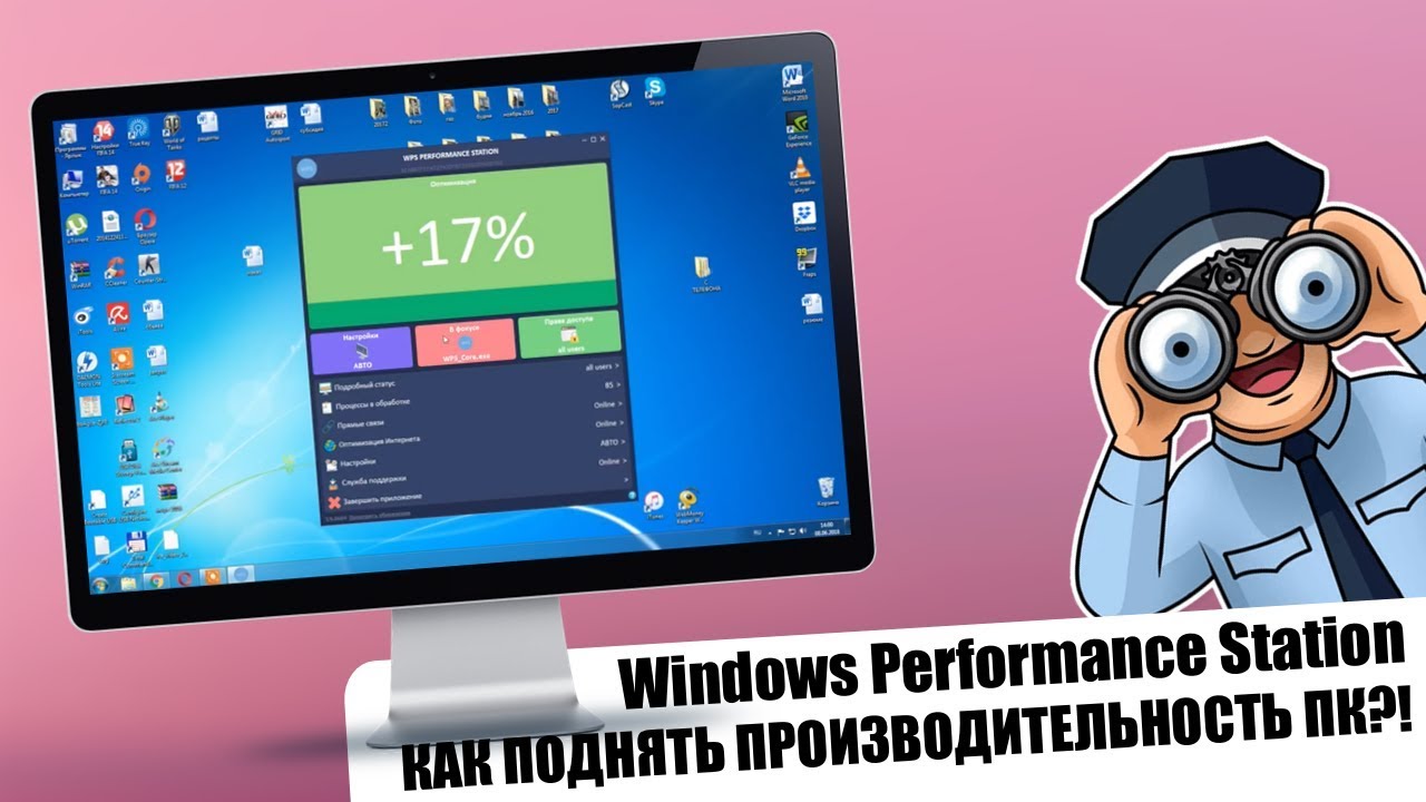 Performance station. Windows Performance Station. Windows Performance. WPS Performance Station.