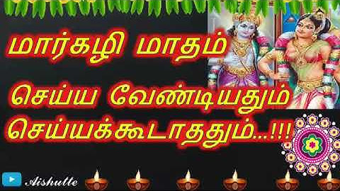 மார்கழி மாதம்|செய்ய வேண்டியதும்|செய்யக்கூடாததும்|Aishutte|Do and Don'ts in margazhi month