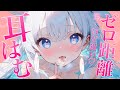 ♡‬ ASMR ￤ はぁはぁ … ‬♡ ふぅふぅ 、はむはむ ♡ かぷかぷ 、もぐもぐ ♡‬‬‬［ 耳ふー/耳はむ/囁き/吐息/睡眠導入/安眠/earlicking/whispering/3dio ]