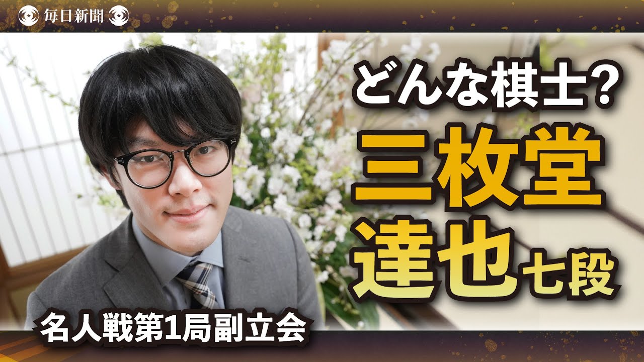 What kind of shogi player is Tatsuya Mimaido, 7th dan? His matches