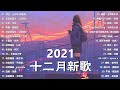 Top 30 chinese pop song in tik tok 2021   douyin song  top 30 hot douyin songs 2021