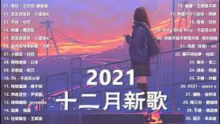 Top 30 Chinese Pop Song In Tik Tok 2021 © 抖音 Douyin Song🙆🏻💗  Top 30 Hot DOUYIN SONGS 2021🎶🎶🎶