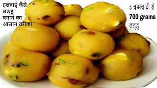 चना दाल लड्डू - लड्डू रेसिपी ꠰ chana dal laddu recipe in hindi ꠰ laddu banane ki recipe ꠰ mithai