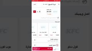 خصم كنتاكي 20 رياال على اي طلب