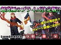 【呪術廻戦】凄絶‼クオリティ限界突破‼Luminasta “宿儺”「■」「開」を開封レビュー