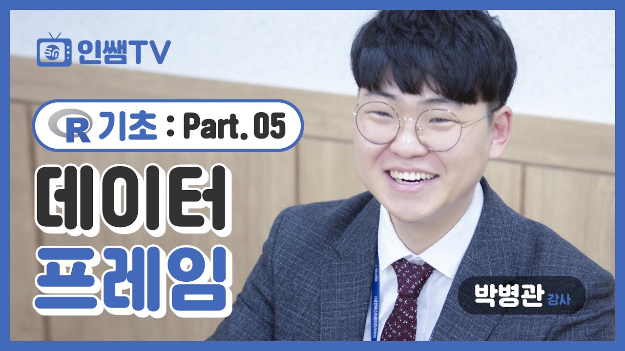 [R 기초]NO.5 데이터프레임