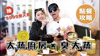 台中質感蔬食餐廳！大蔬廚房X 臭大蔬點餐攻略 