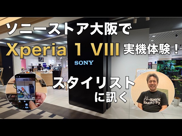 Experience the Xperia 1 VIII firsthand at Sony Store Osaka