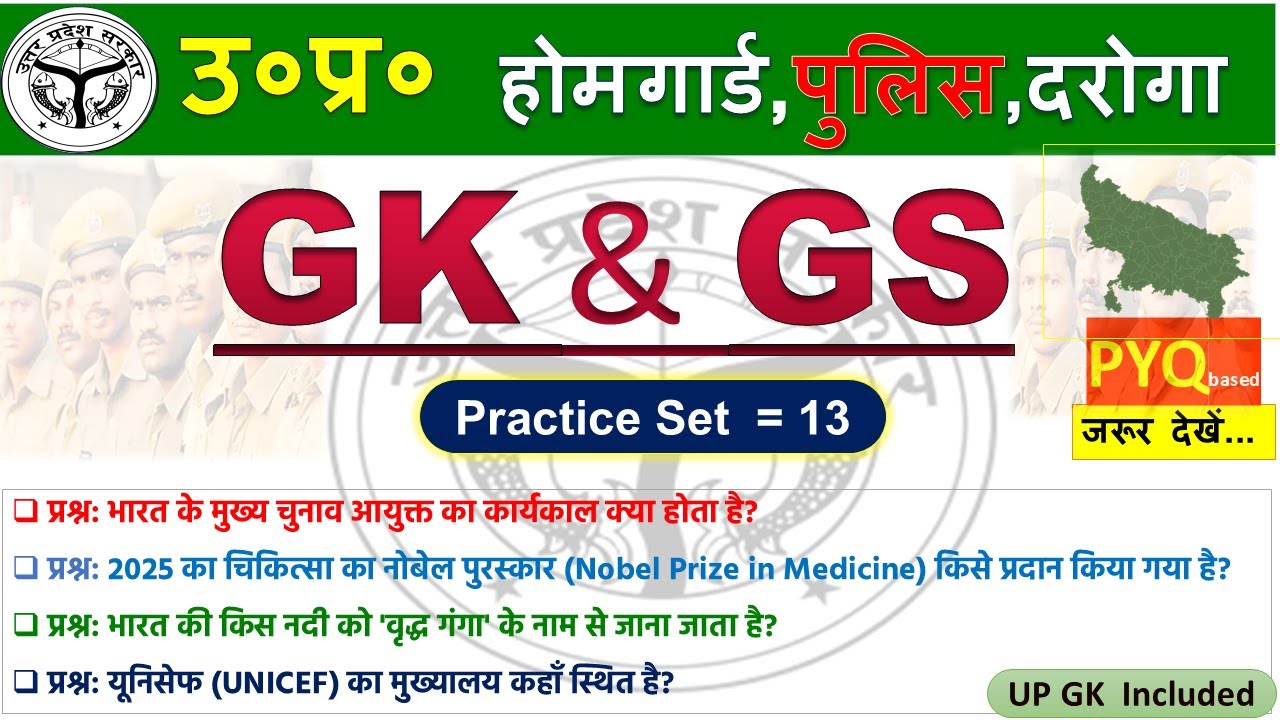 UP Home Guard GS Classes | उत्तर प्रदेश होम गार्ड | Practice set #13 | GK GS Class #uppolice #gkgs