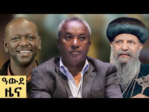 የ ምሽት የአማርኛ ዜና ጥር 08 2018 ዓም Abbay News Ethiopia 