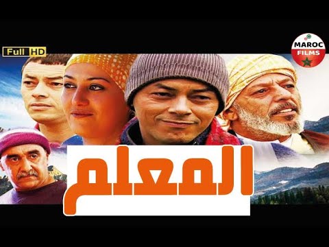Film Al Mo3alim HD    