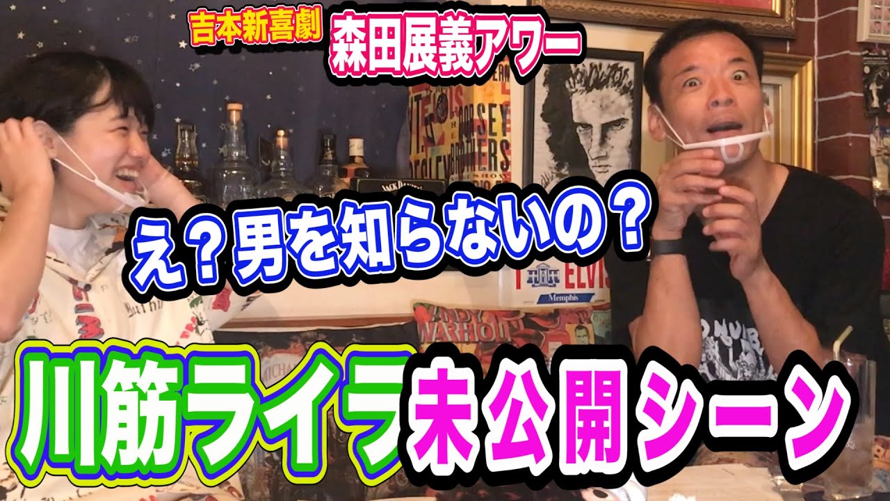 閲覧注意 川筋ライラ アワー ライラはもしやあっち 吉本新喜劇 Youtube 閲覧注意 川筋ライラ アワー ライラはもしやあっち 吉本新喜劇 Youtube
