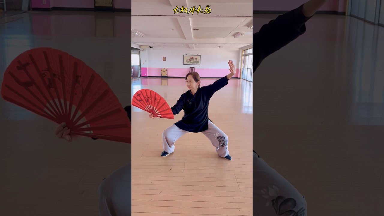 太极功夫扇#太极拳#黄冬梅太極拳教室 興味のある方は連絡先電話080