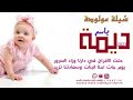 شيلة مدح ترحيبية مولودة باسم ديمة حلت الافراح في دارنا طرب رقص استوديو مطرب الالحان0576962138 