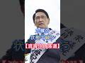 渡海氏の落選、ターニングポイント、黒幕の失脚、兵庫が正常化、反斎藤派は壊滅、#shorts