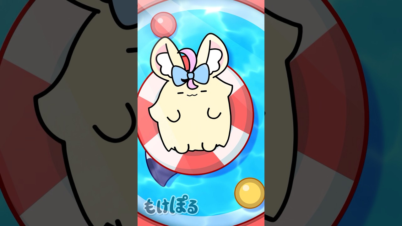 【アニメ】プールでぷかぷか🏖️☀️ #ゆるキャラ #もけぽるちゃん #shorts #尾丸ポルカ