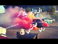 مهرجان وداع يا دنيا وداع حمو بيكا شاكوش علي قدوره نور التوت موسيقي والحان في 