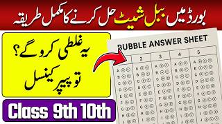Board Exam Bubble Sheet - How To Attempt Board Exam Answer Book Bubble Sheet 