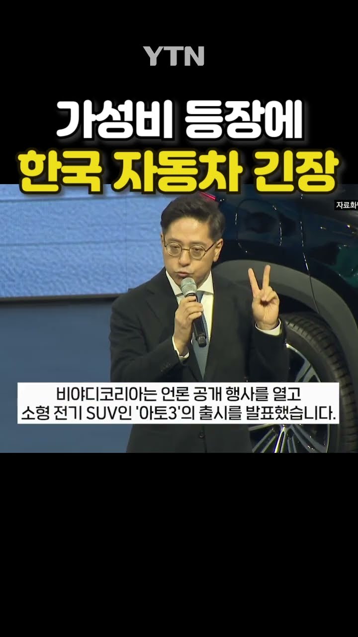 한국차에 몰려온 먹구름 #shorts / YTN